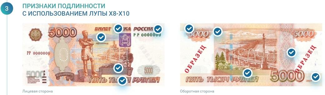 Как отличить настоящую банкноту 5000 рублей от фальшивой самостоятельно